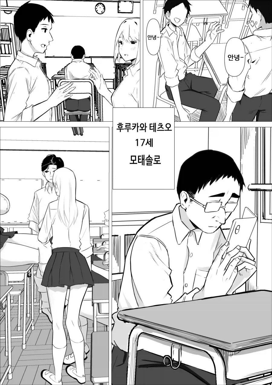 음침 오타쿠에게 상냥한 갸루의 진실 만화 이미지 11