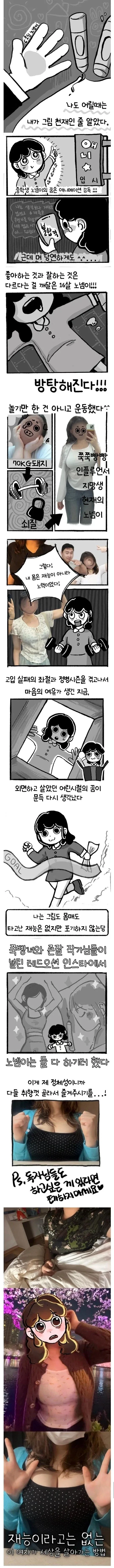음침 오타쿠에게 상냥한 갸루의 진실 만화 이미지 5