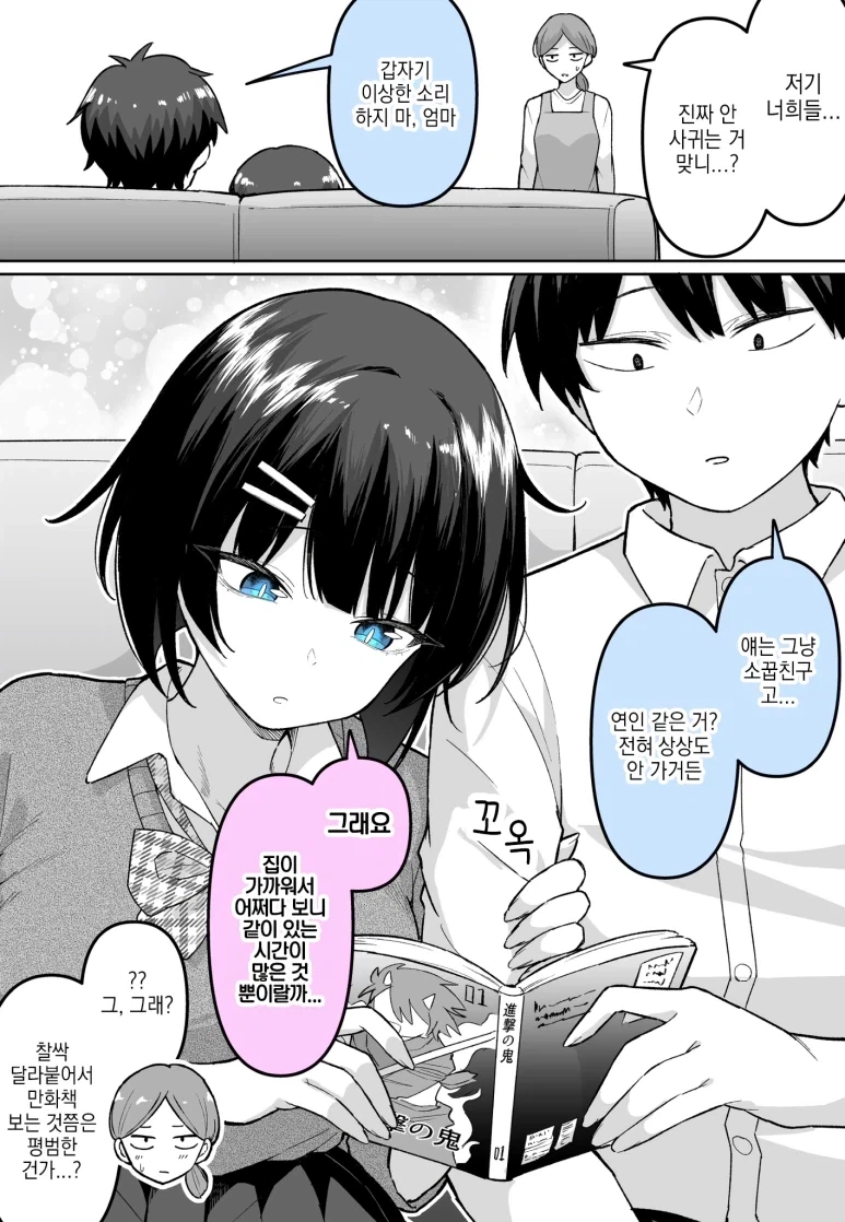 변함없이 사이나쁜 소꿉친구.manga 이미지 11