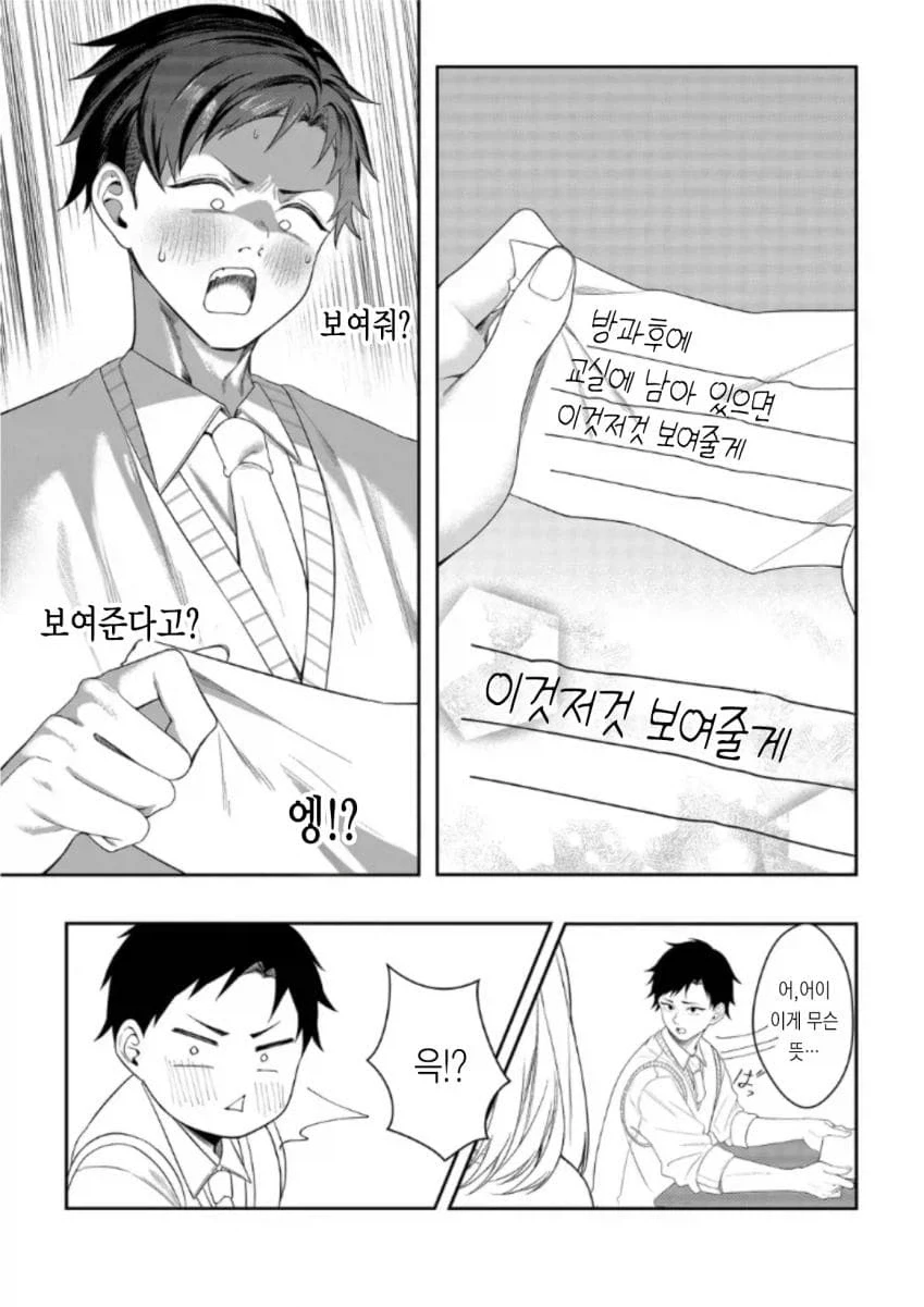 유혹하지 말아줘! 모모세양.manhwa_11.webp