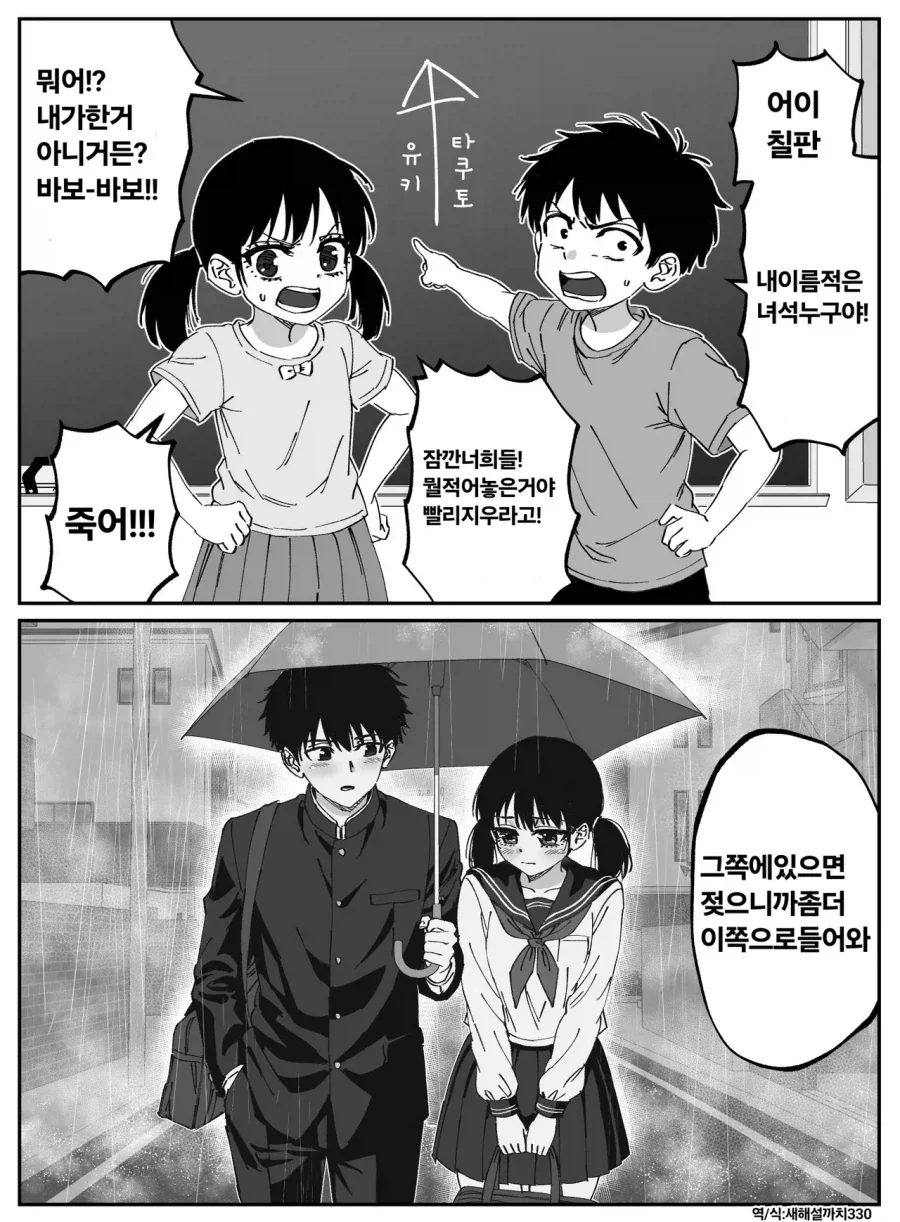 어긋난 소꿉친구 관계.....manwha 이미지 4