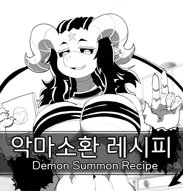 서큐버스를 소환한.manwha 이미지 14