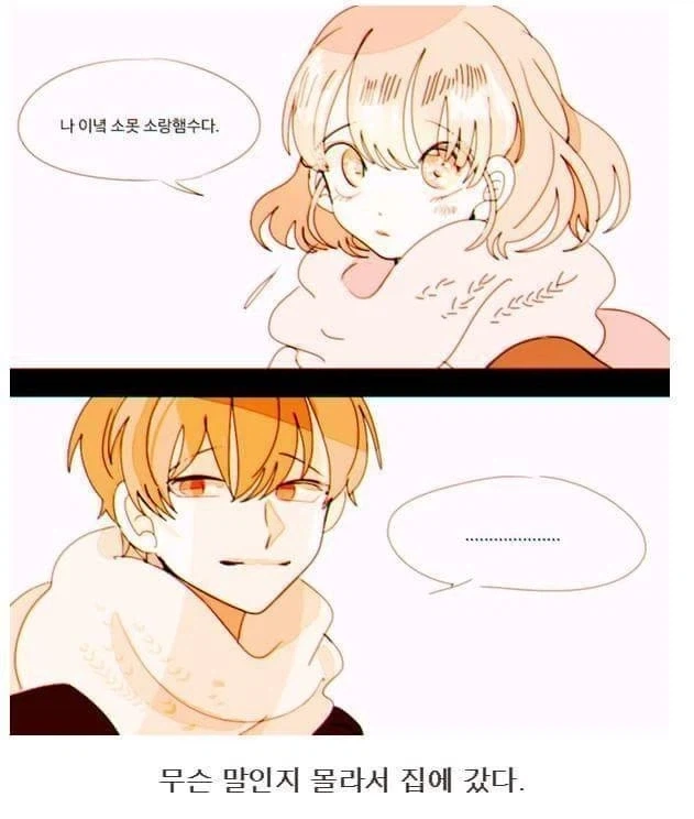 벌칙 게임으로 무서운 갸루에게 고백하는 만화 이미지 7