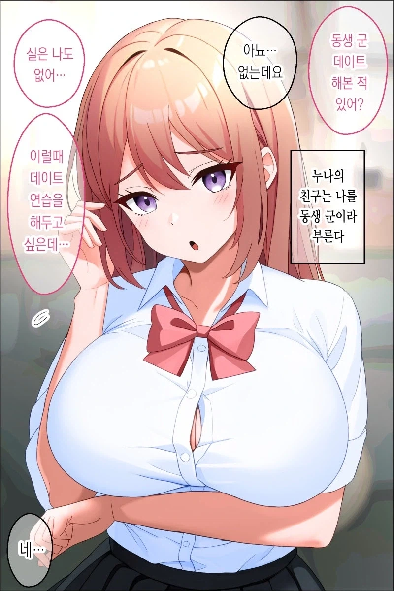 누나가 무릎베개 해주는 만화 이미지 9