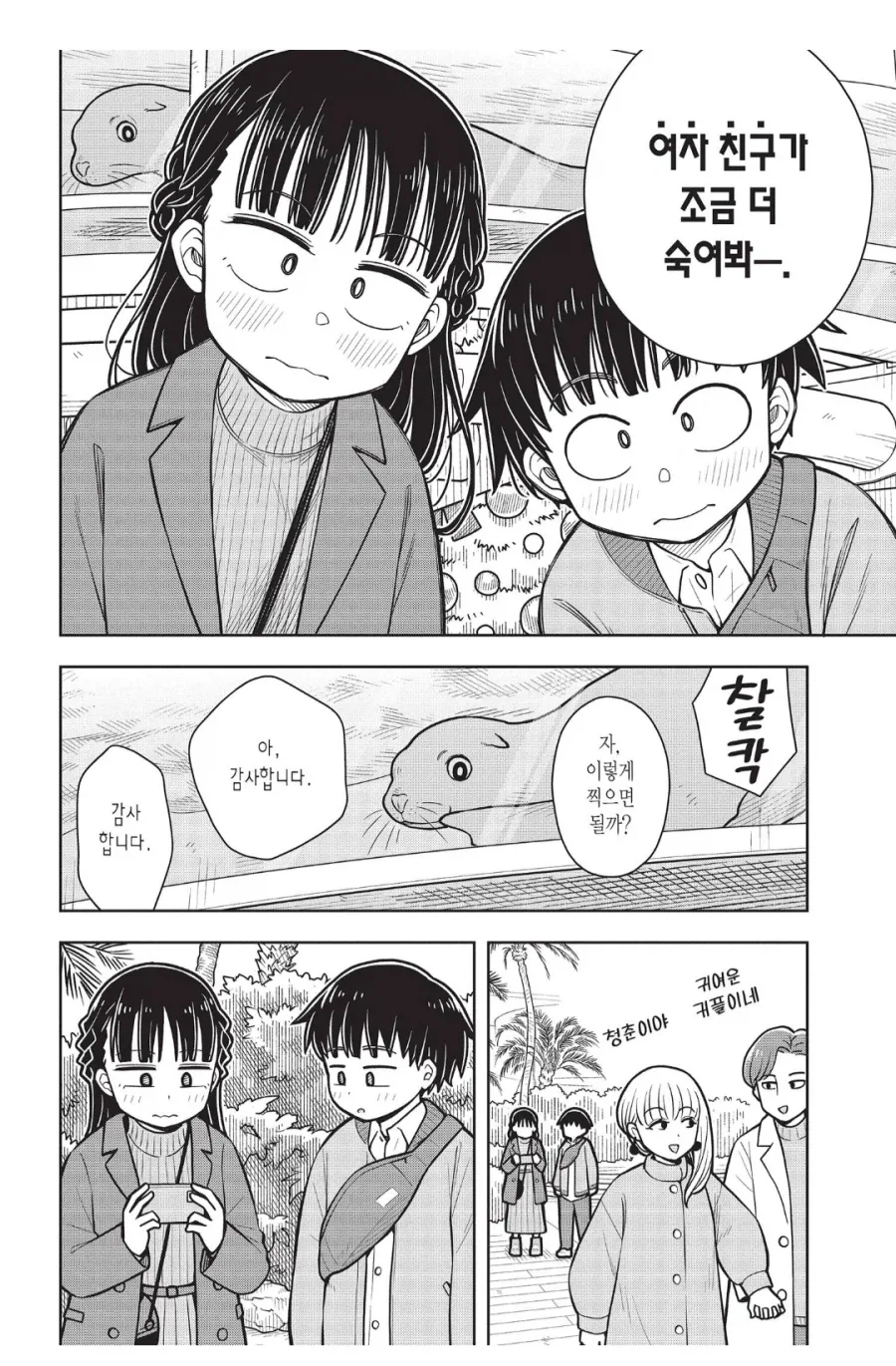 내 소꿉친구가 너무 달라붙는다 Manhwa 이미지 4