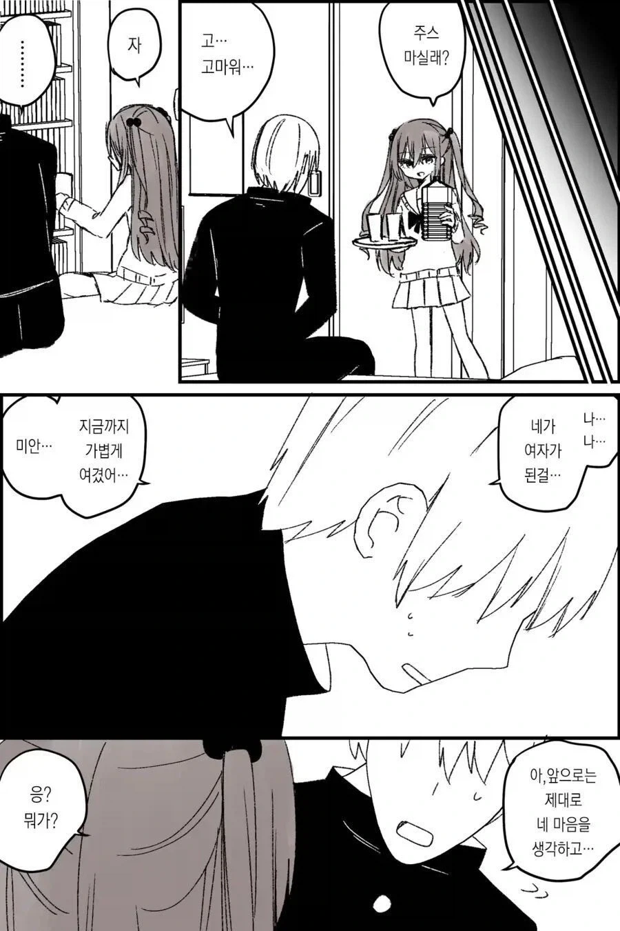 소꿉친구가 여자가 되어버린.manga_2.webp