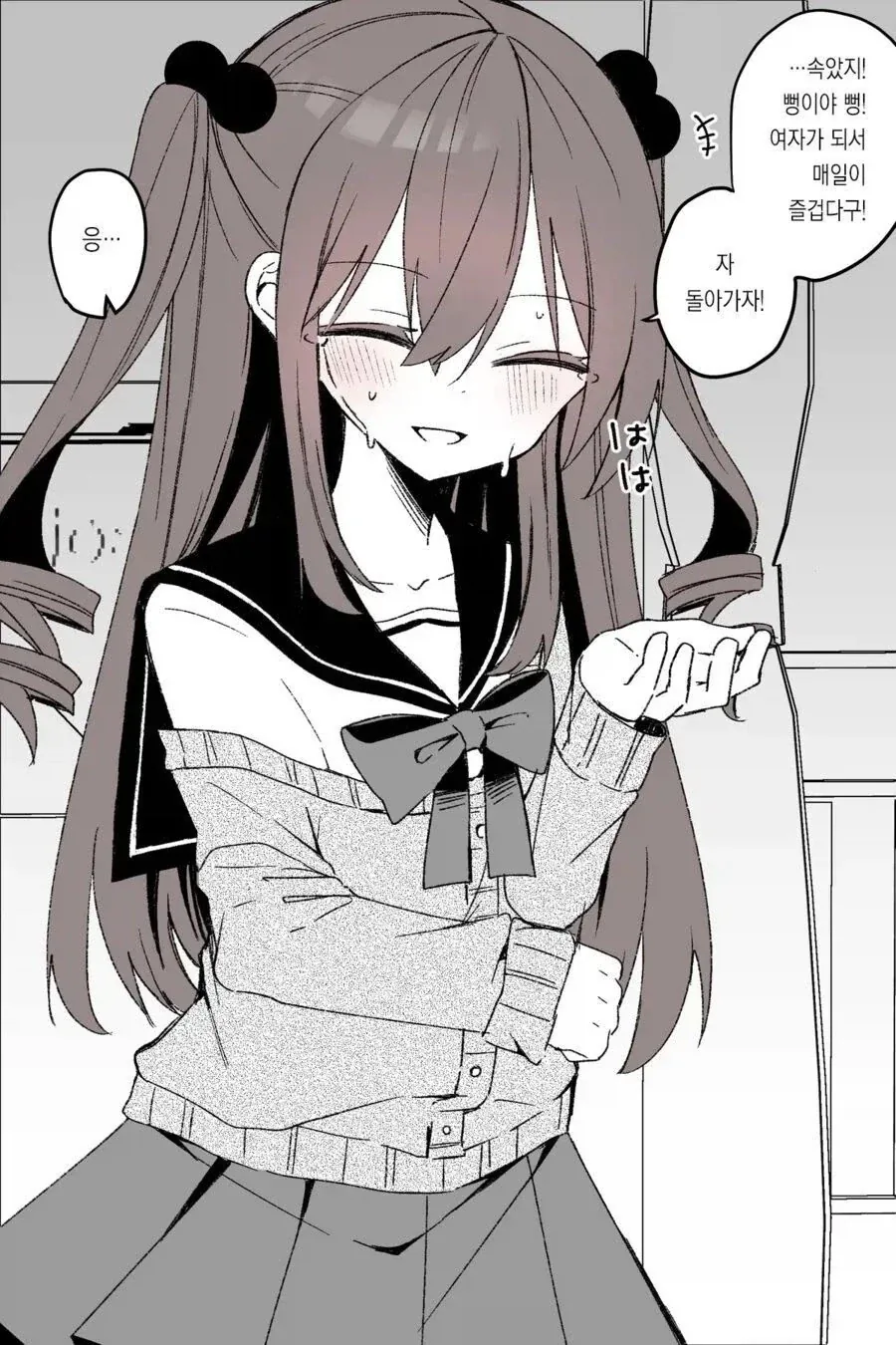 소꿉친구가 여자가 되어버린.manga_7.webp