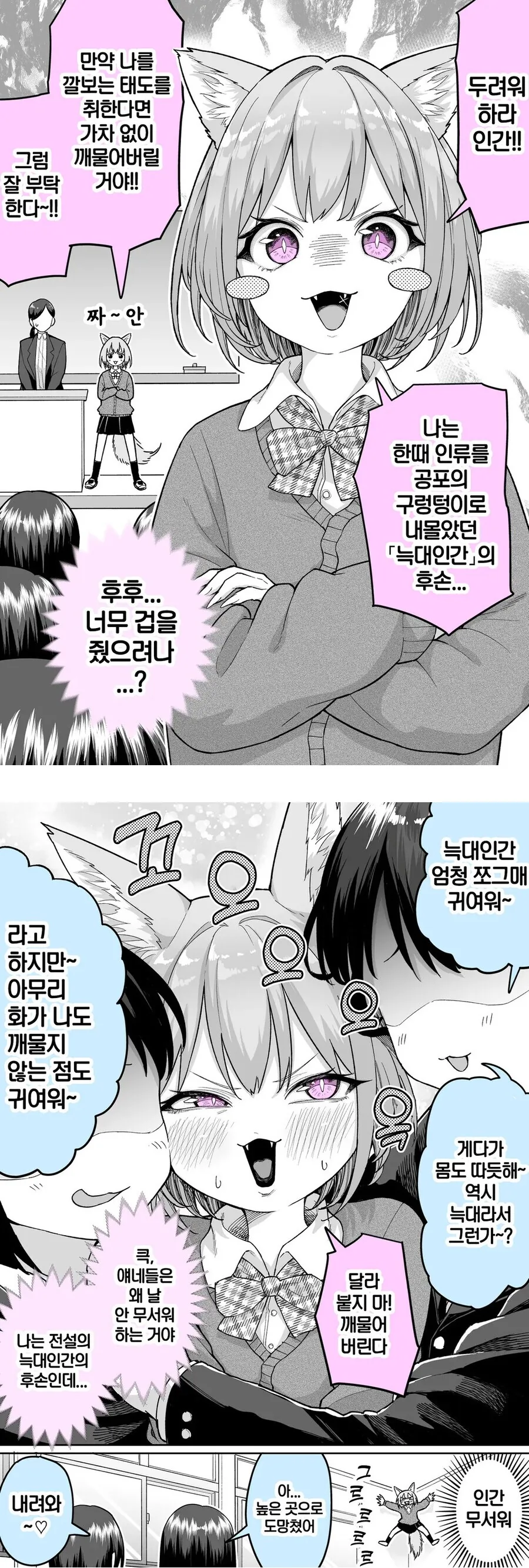 잘못된곳에서 변신해버린 늑대인간.manwha 이미지 11