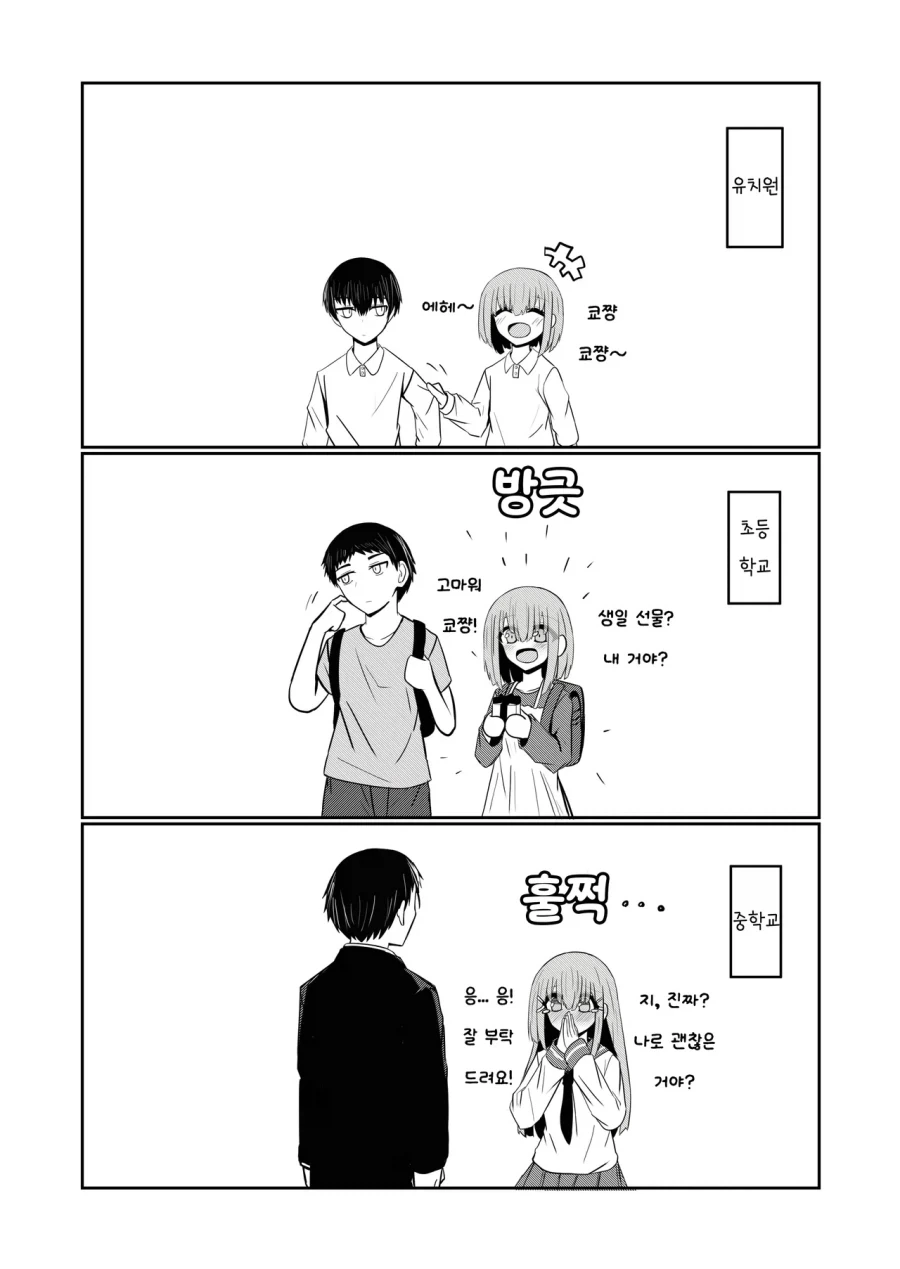 10년만에 만난 소꿉친구 Manwha 이미지 12