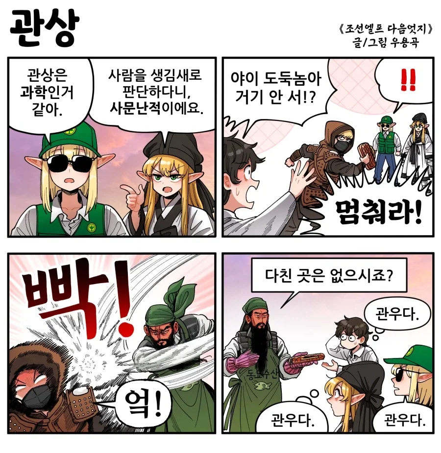 너덜너덜한 엘프씨를 행복하게 만드는 약장수씨 1~13화 번역.manhwa 이미지 12