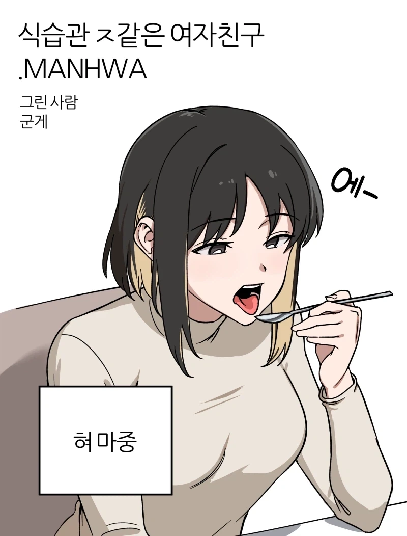 ㅎㅂ) 의외로 개끌리는 복장.manga 이미지 6