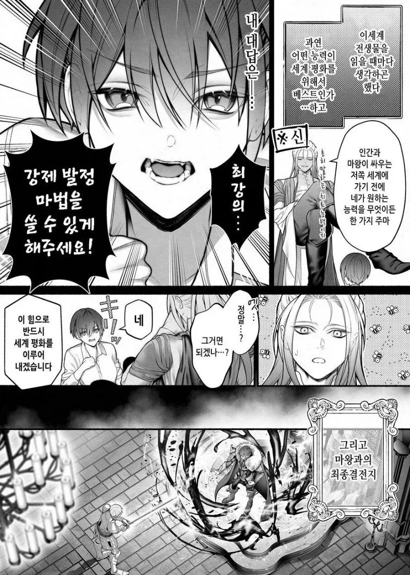 호모) 공간 마법을 활용하는 전생자.manhwa 이미지 15