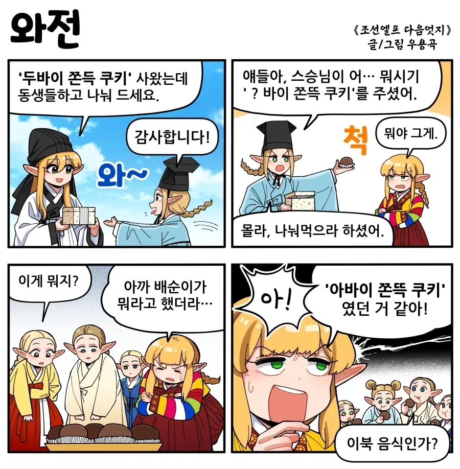 조선엘프) 자판기에는 돈만 넣으라고!!!.manhwa 이미지 8