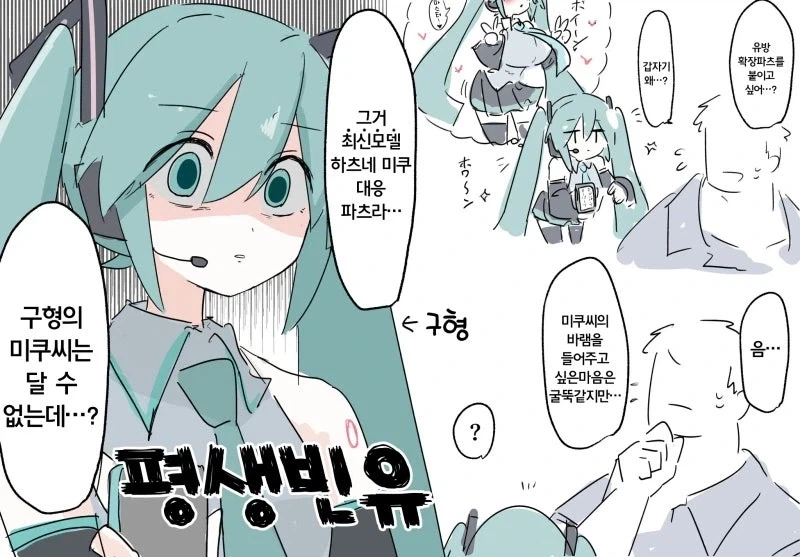 코로나 백신 맞은 여고생 만화 이미지 3
