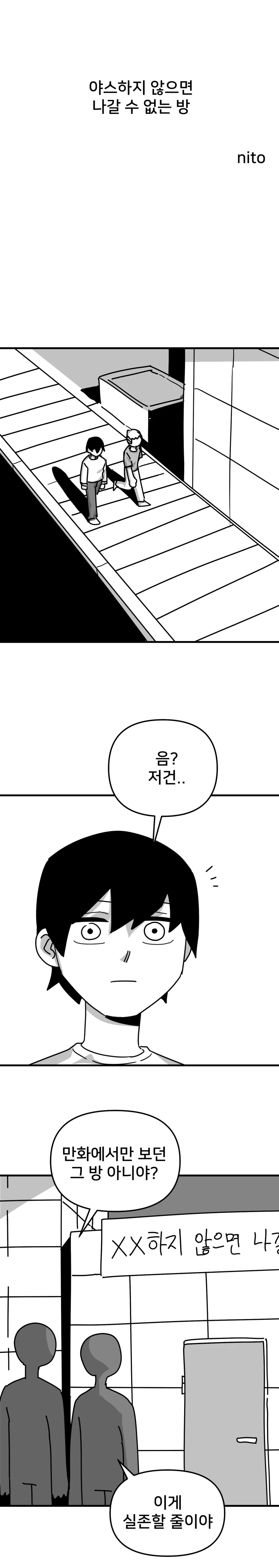 코로나 백신 맞은 여고생 만화 이미지 12