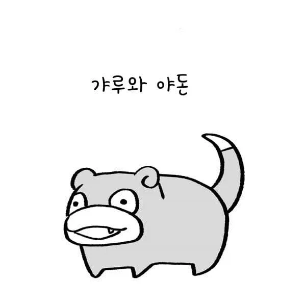 갸루 야돈.manga_1.webp