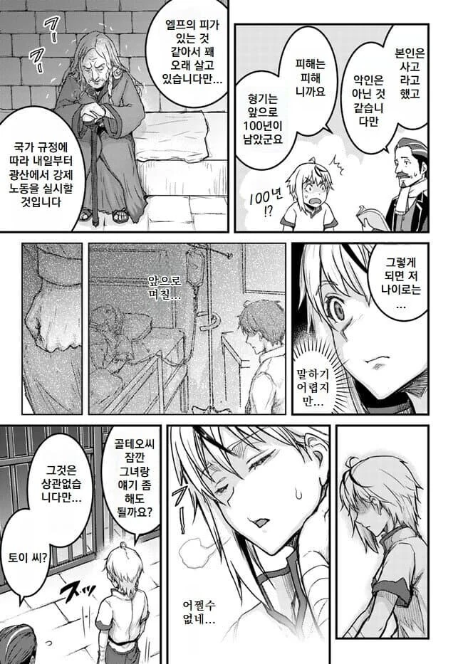 뭔가 유능한 여자노예를 구입한.manhwa_3.jpg