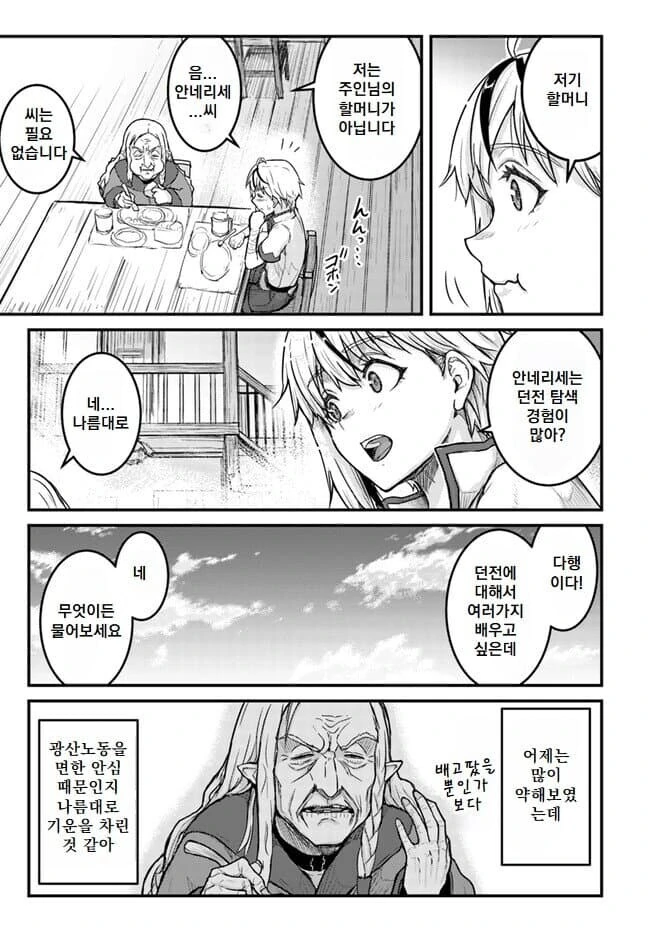 뭔가 유능한 여자노예를 구입한.manhwa_6.jpg