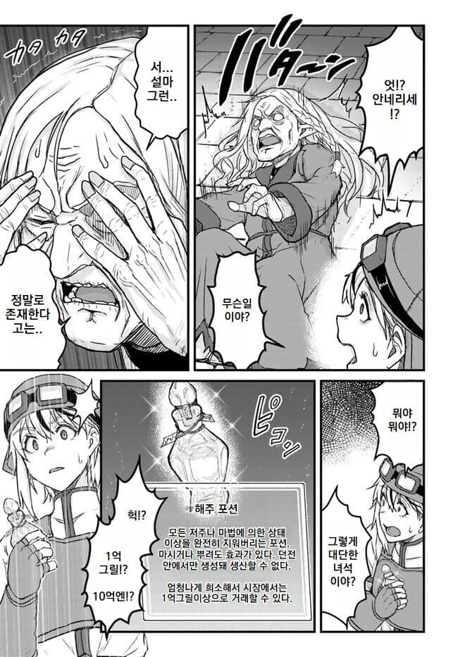 뭔가 유능한 여자노예를 구입한.manhwa_11.jpg