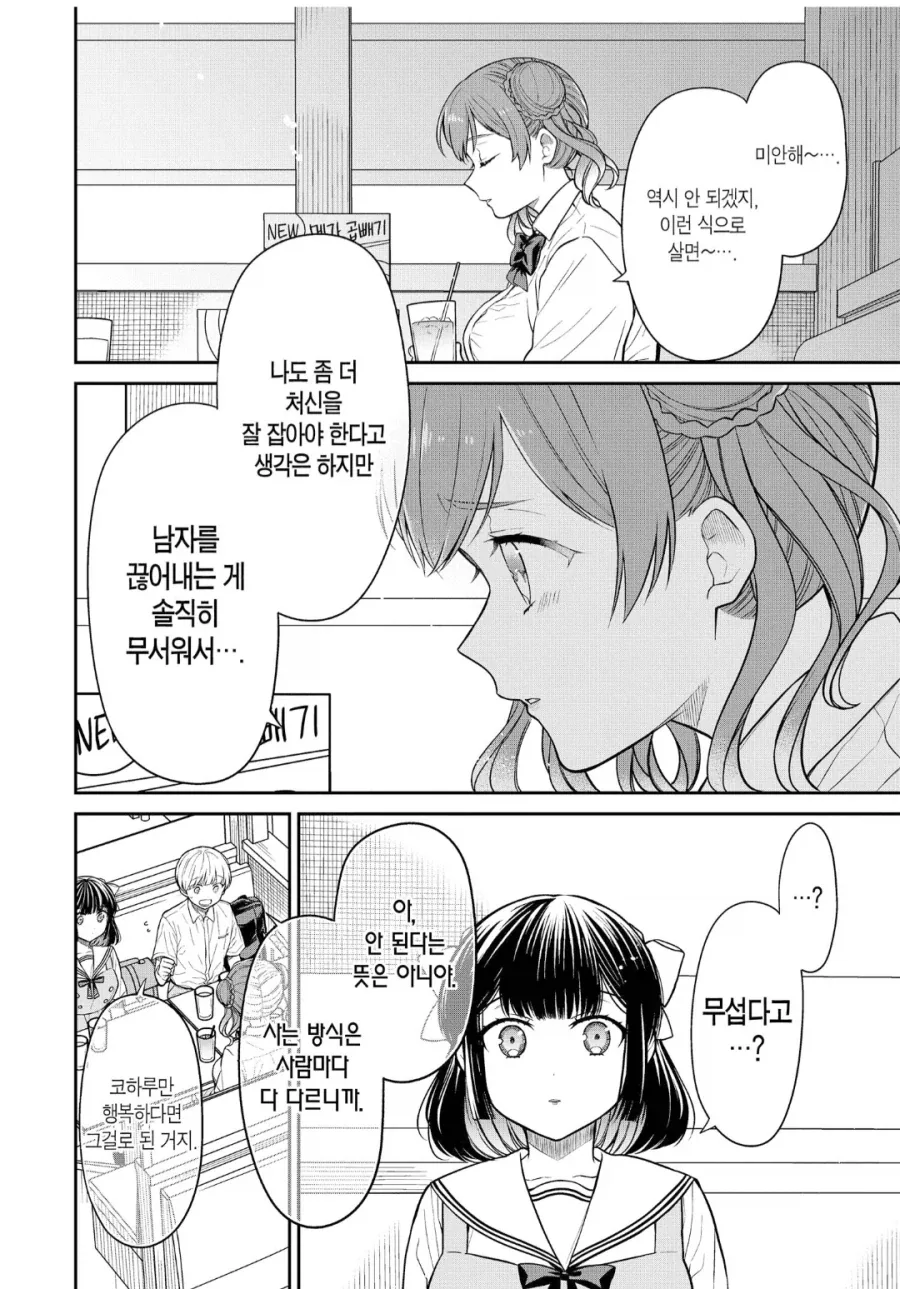 감기에 걸린 여장남자를 ㄱㅌ하려는 서큐버스 만화 이미지 4