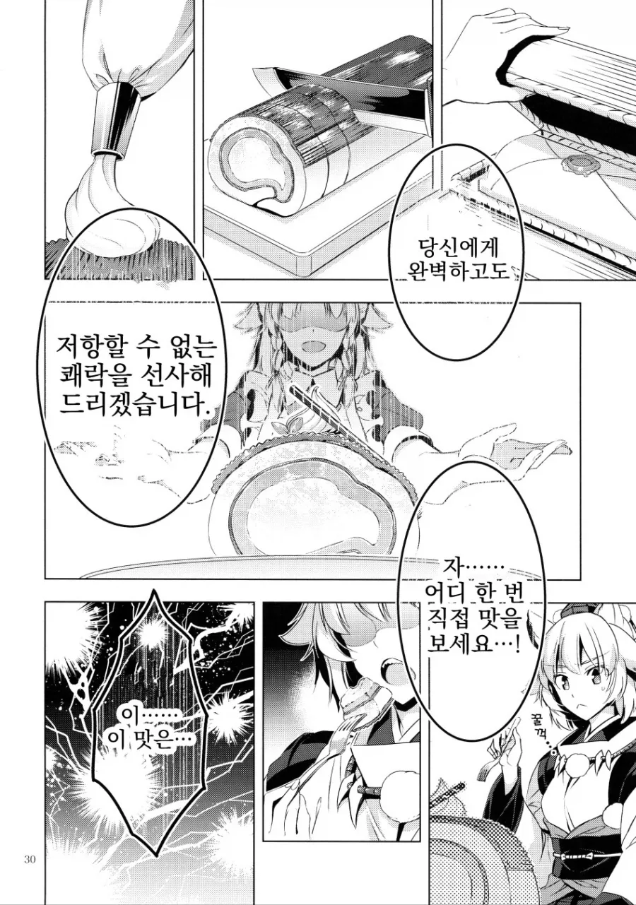 공포)동방 공포 만화 이미지 15