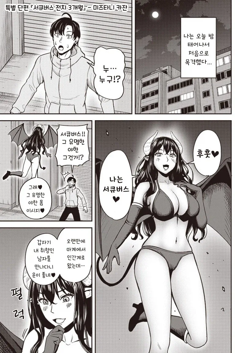 교통사고 당한 서큐버스.manhwa_1.webp