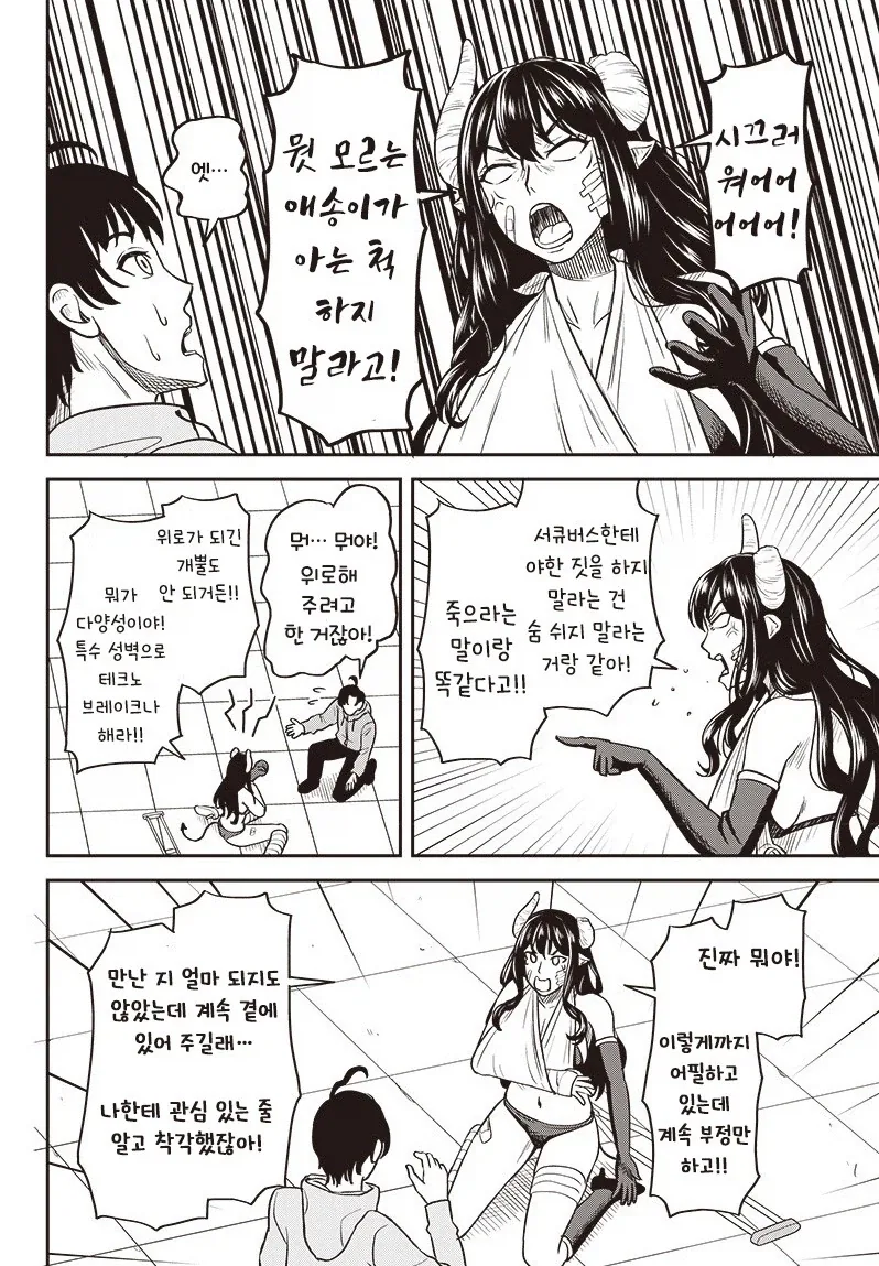 교통사고 당한 서큐버스.manhwa_18.webp