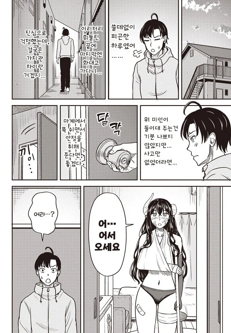 교통사고 당한 서큐버스.manhwa_20.webp