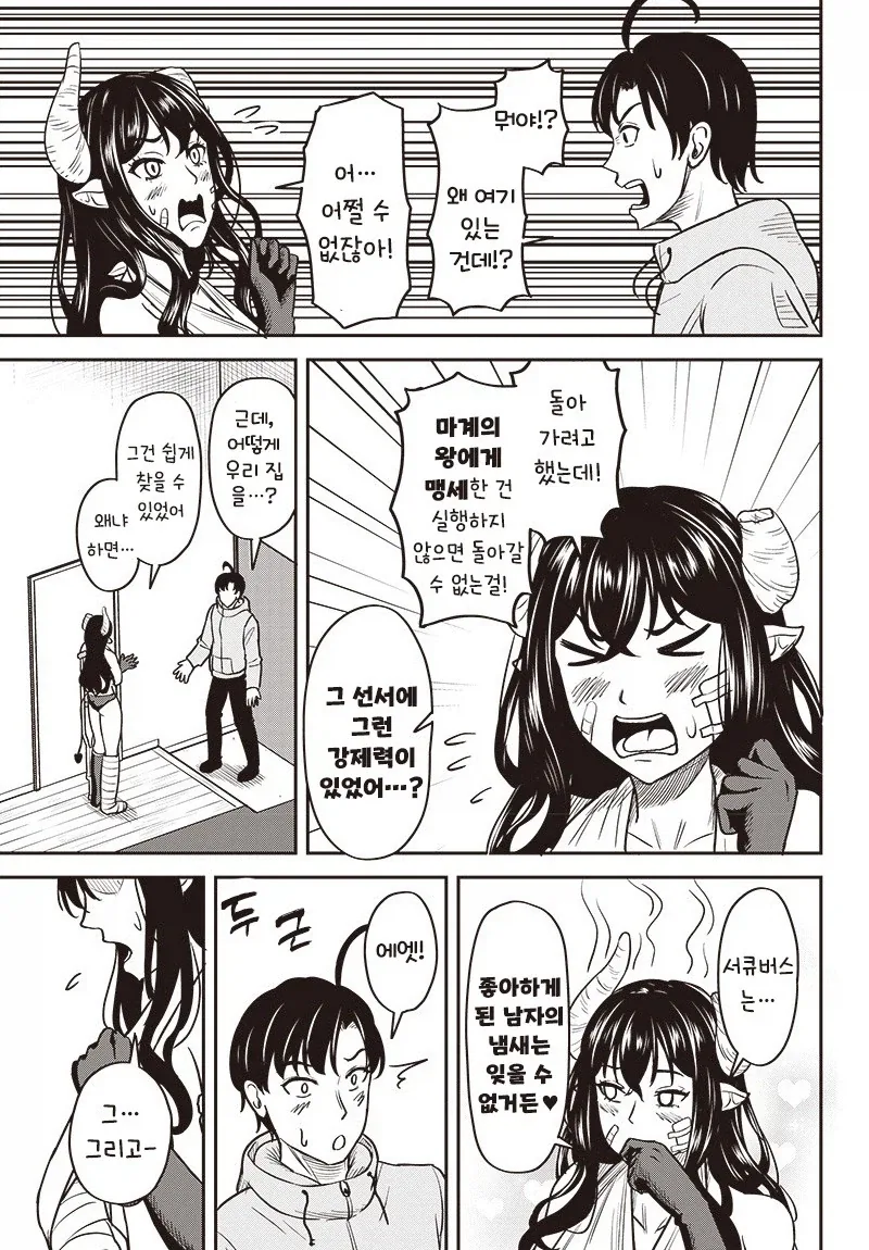교통사고 당한 서큐버스.manhwa_21.webp