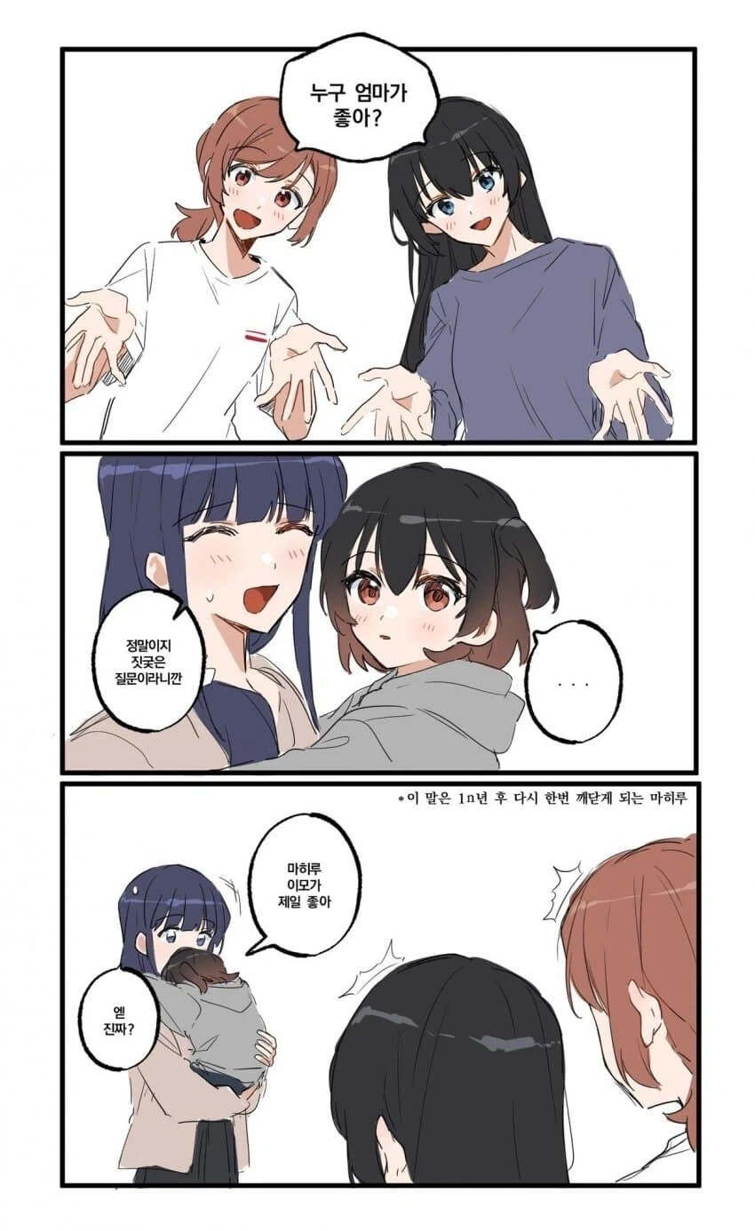 봇치) 딸내미의 교복을 입은 아줌마 이미지 7