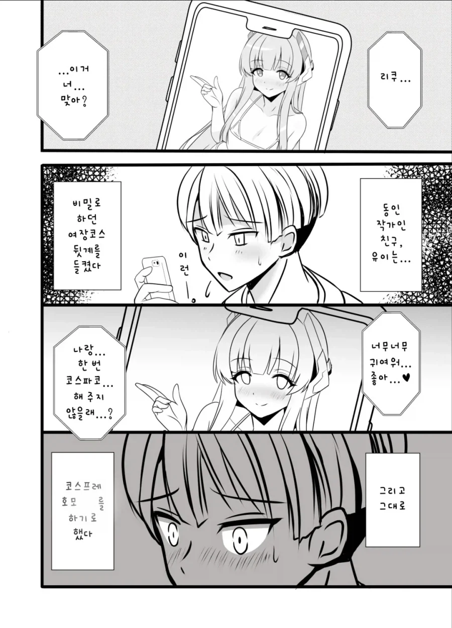 호모) 누나한테서 NTR하는 남동생.manhwa 이미지 5