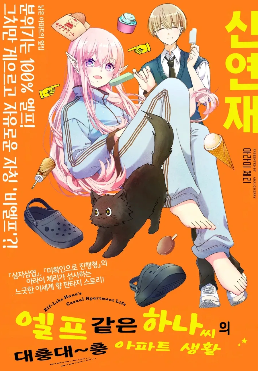엘프 아가씨와 수상한 집사.manga 이미지 14