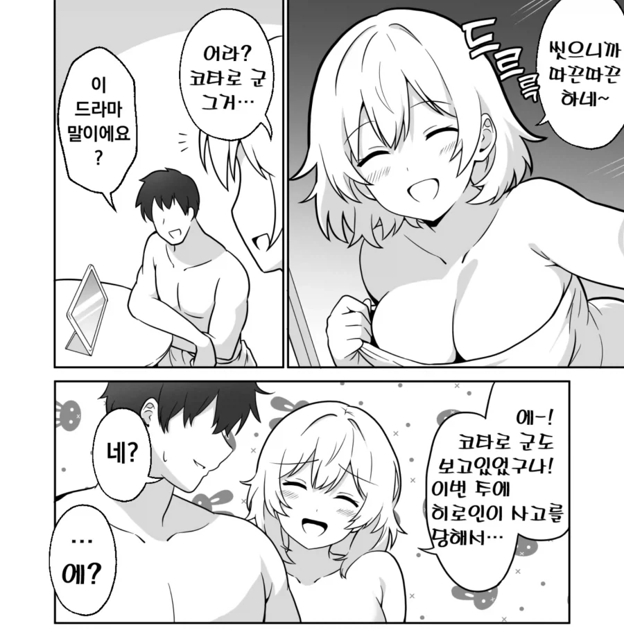 이웃집 누나에게 사기 치는 아이.manga 이미지 11