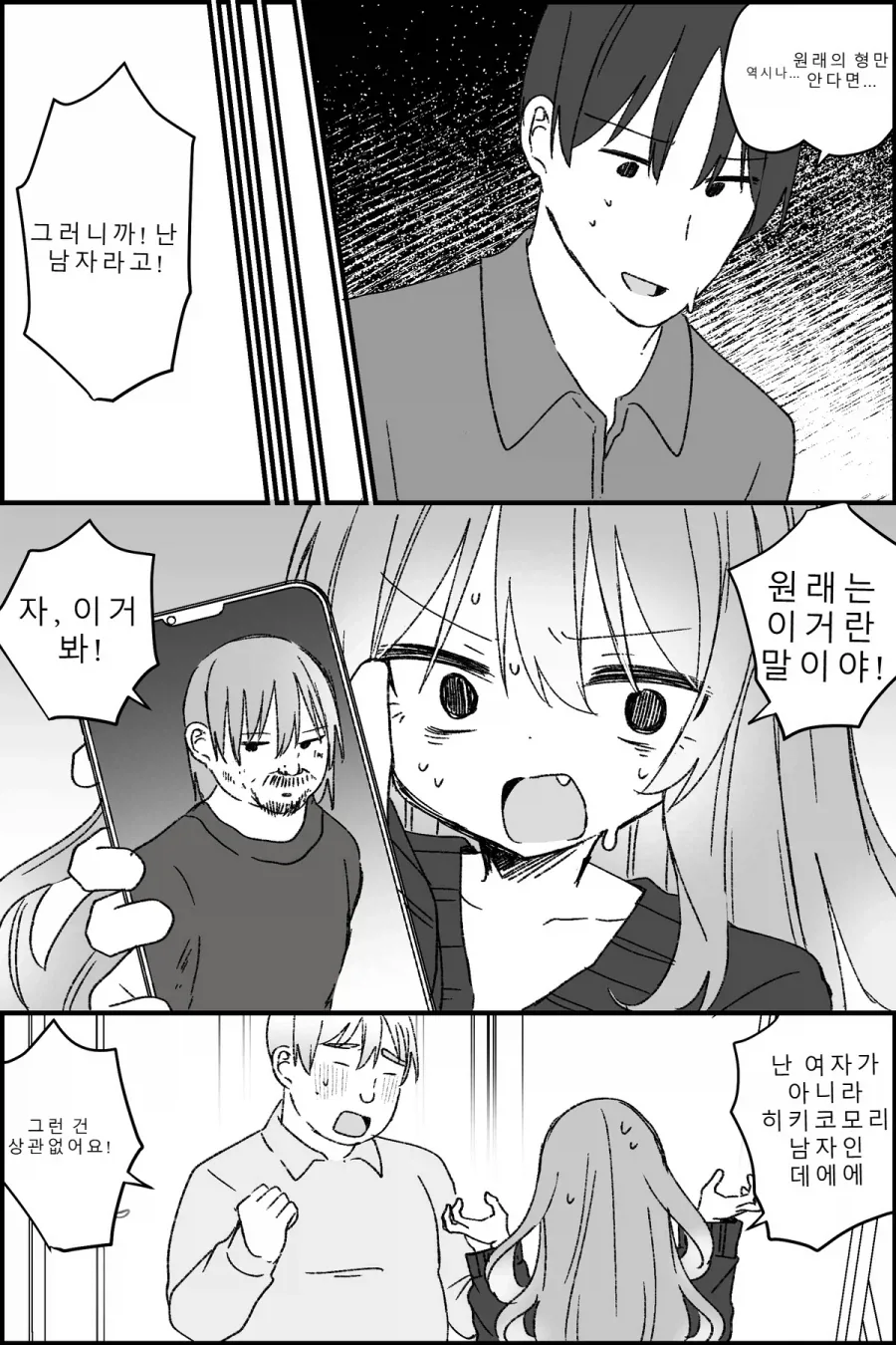 TS)농땡이치면 어른실격.MANGA 이미지 11