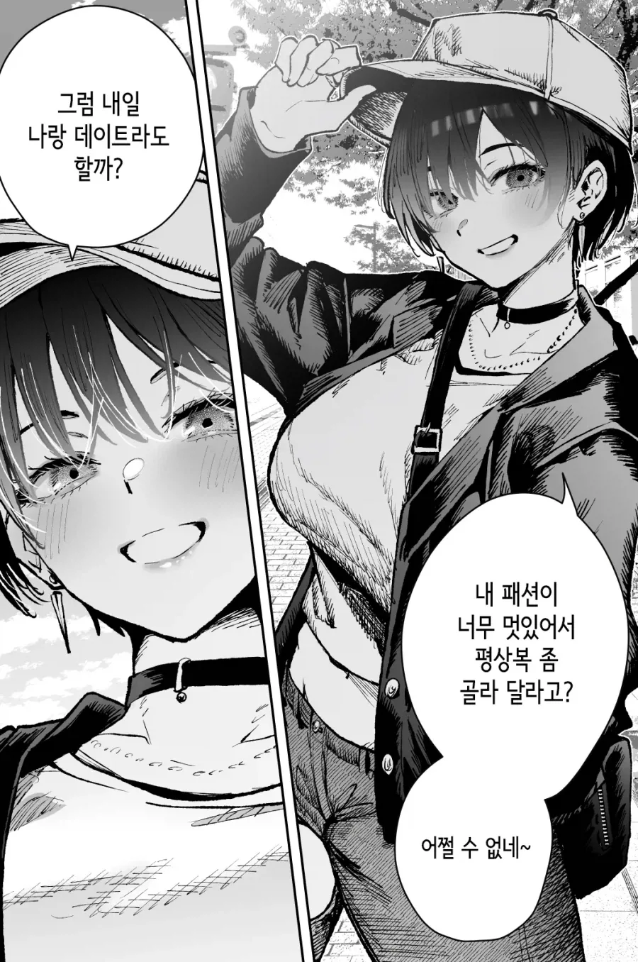 사복 갭 차이가 엄청난 보이시한 누나.manhwa_1.webp