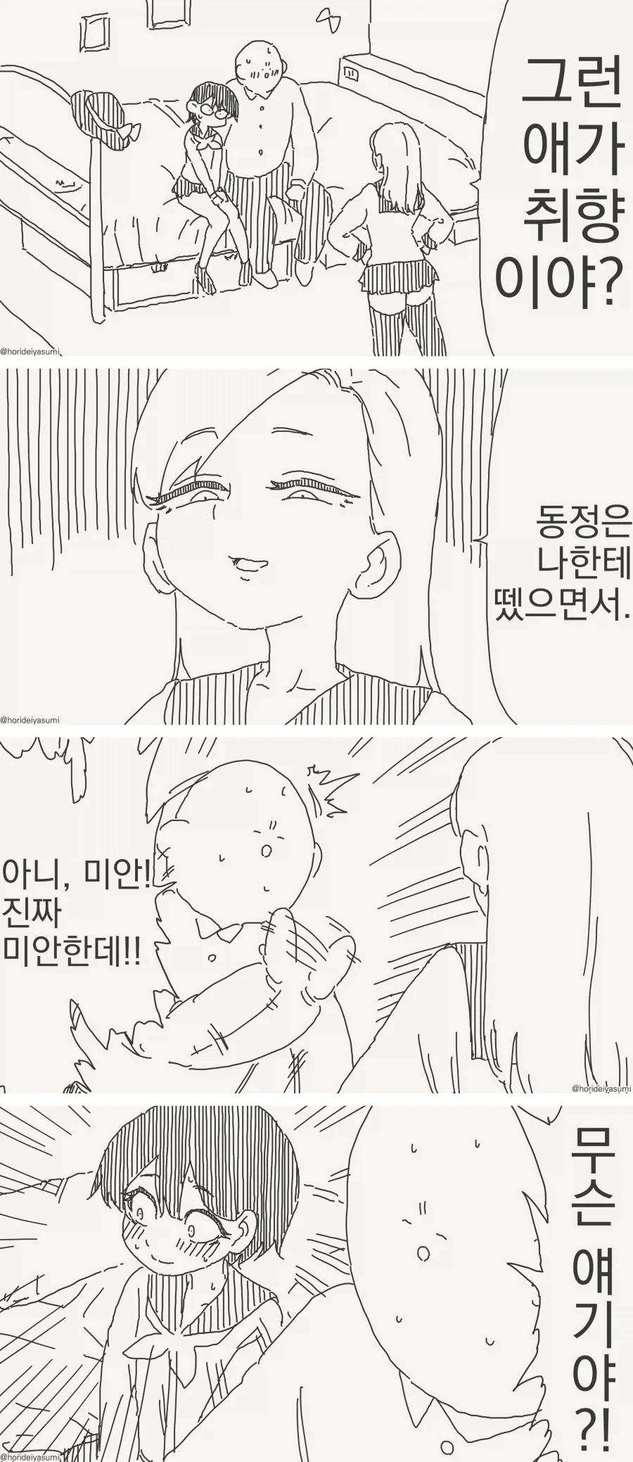 자기 전 ㅇㅅ미 망가 모음 manhwa 이미지 5