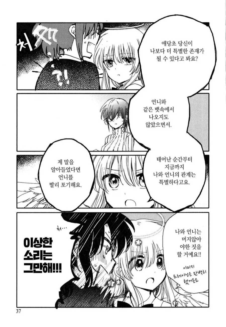 도촬범인 언니를 혼내주는 백합 만화 이미지 21