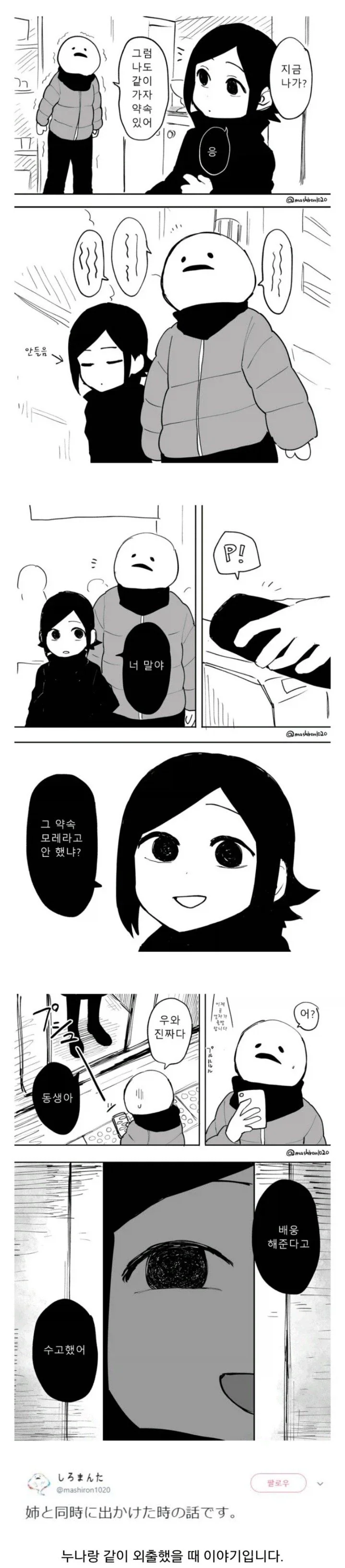 10년뒤의 세계에서 온 눈나.manhwa 이미지 9
