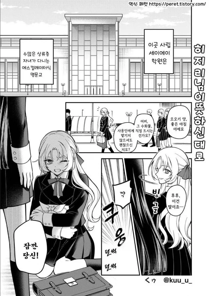 초등학교에서 코로나19 방역알바하는.manhwa 1화 - 방역알바란? 이미지 2