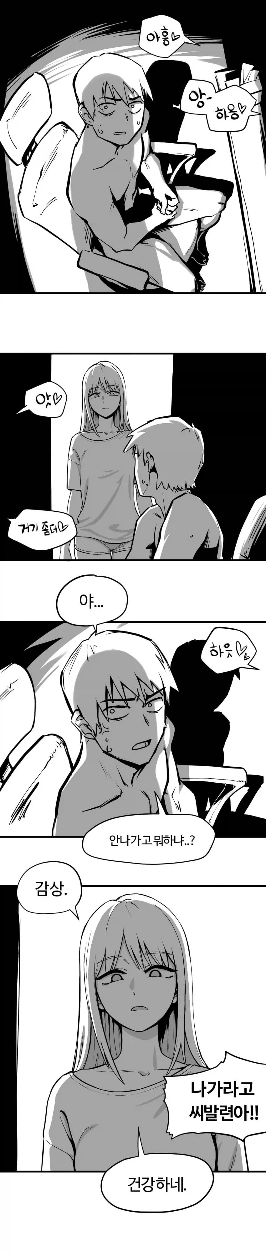 눈나가 다 해주는 망가 이미지 11