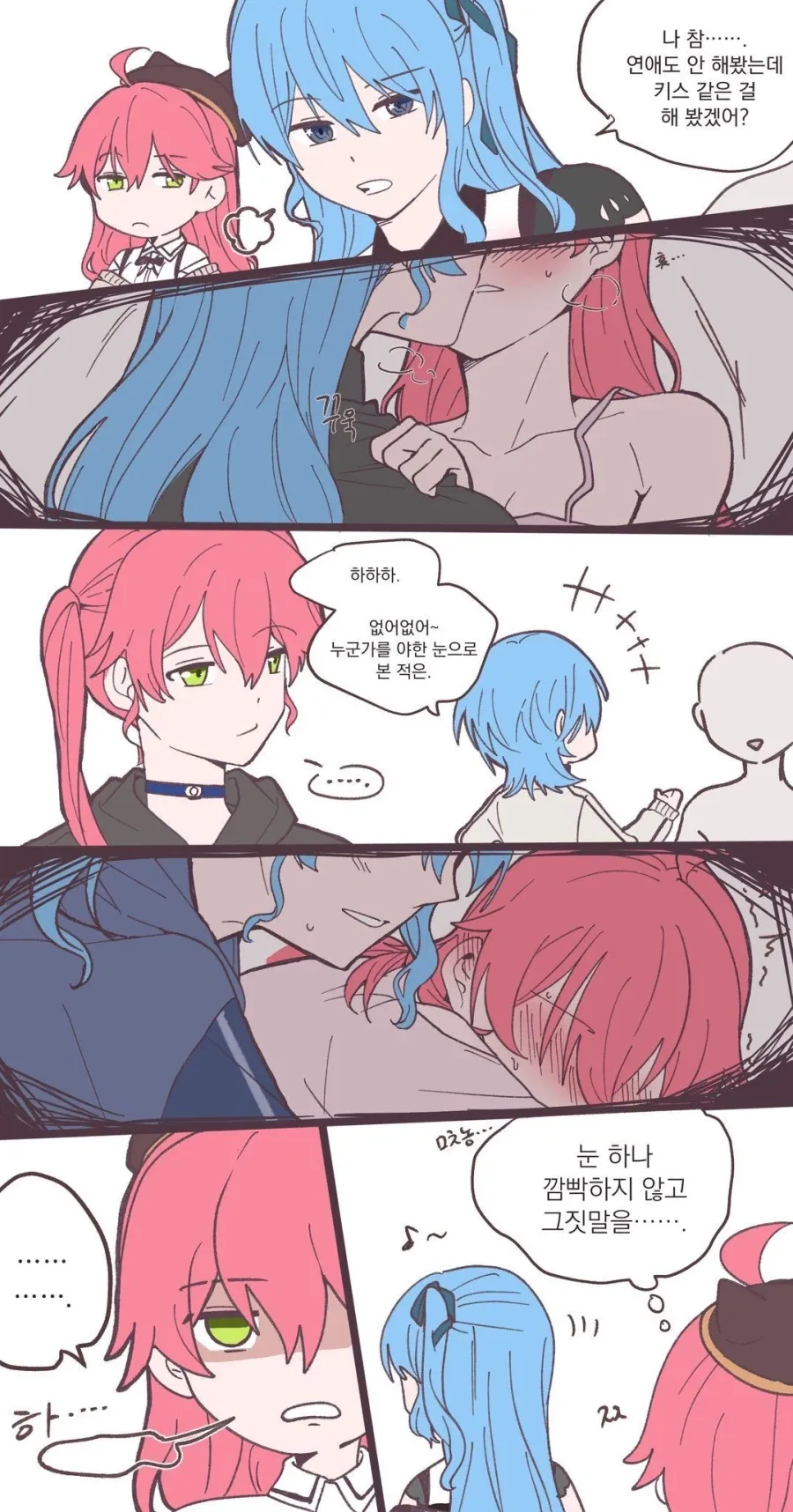 거짓된 백합 만화ㅋㅋㅋㅋㅋ 이미지 2