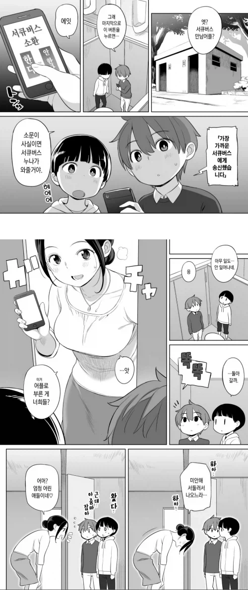서큐버스 만화류 甲 이미지 12
