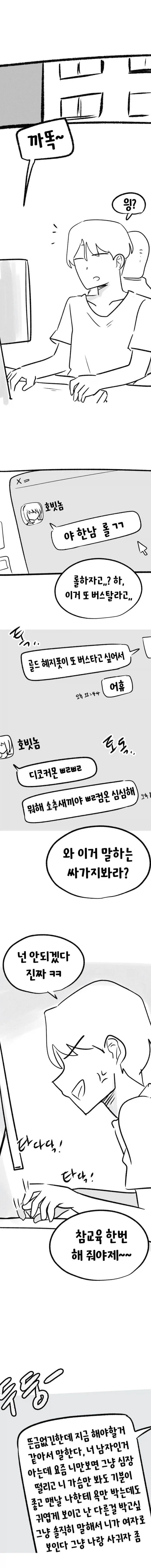 거리감이 박살난 소꿉친구랑 동거하는.manhwa 이미지 5