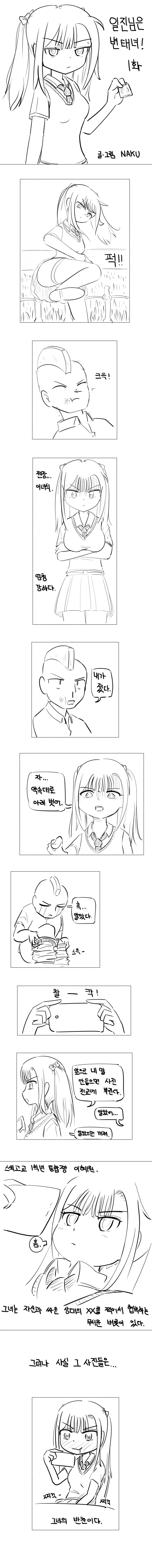 자기전에 올리는 일진 기억상실 순애 manhwa 이미지 4