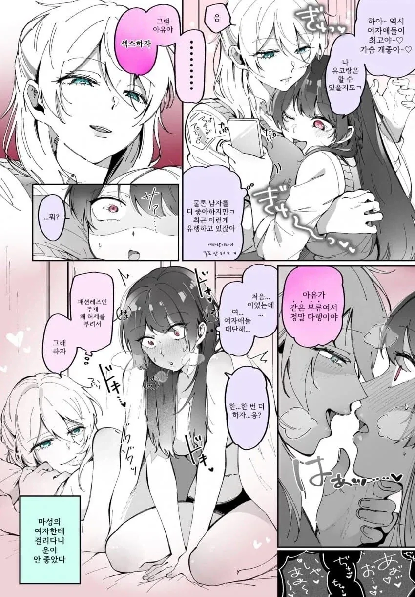 [백합]후배랑 친해지고 싶은 만화 이미지 8