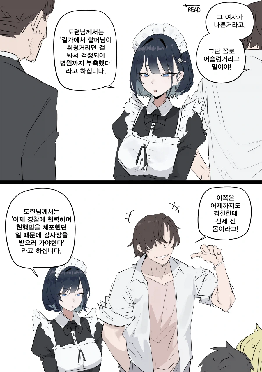 드래곤메이드가 주인님한테 각인하는.manwha 이미지 21