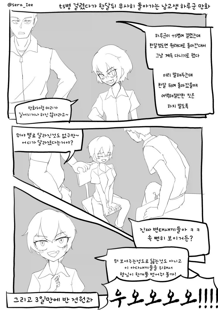 핵과금러 누나는 남고생을 키우고 싶다.manhwa 이미지 5