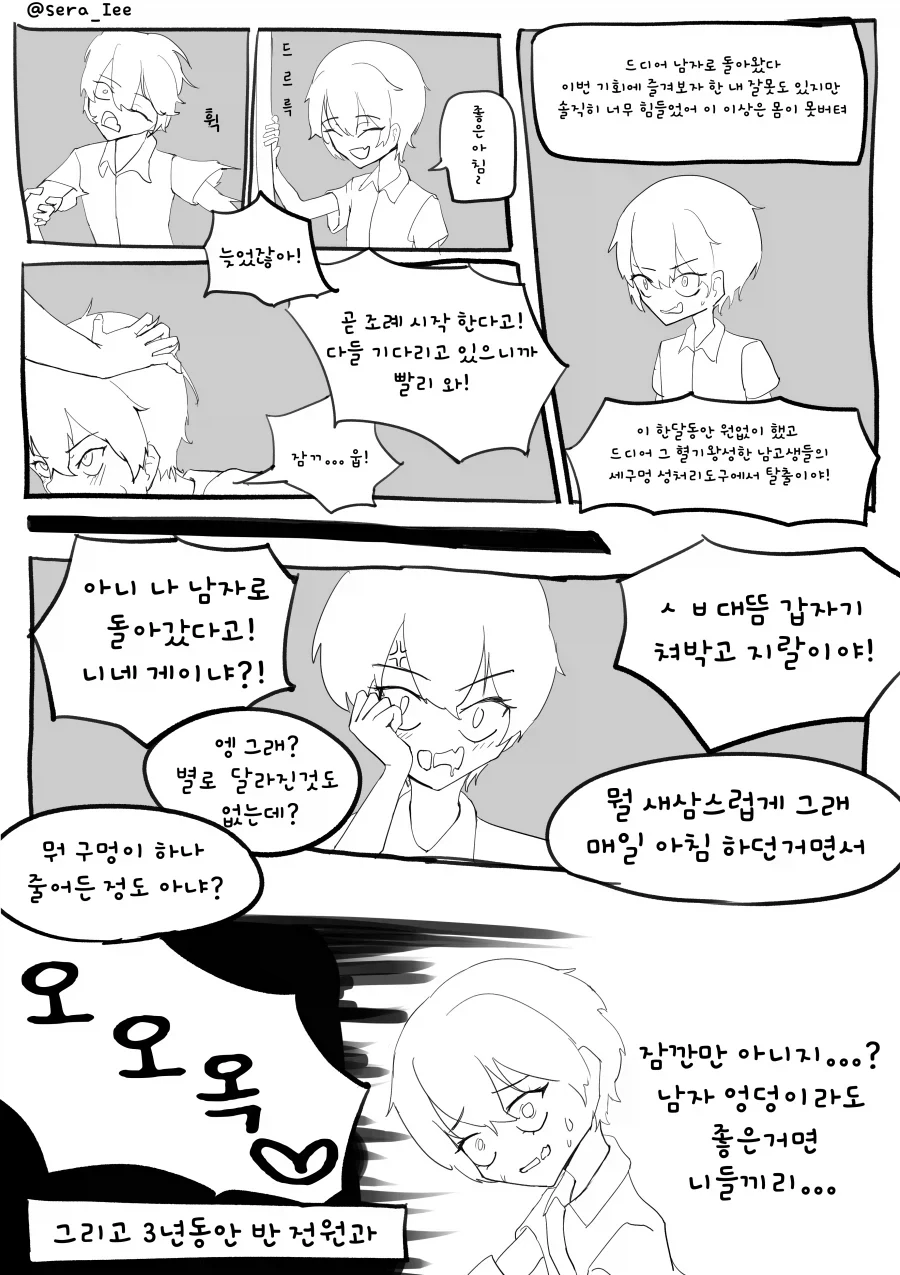 ts병에 걸린 남고생 manhwa_2.webp