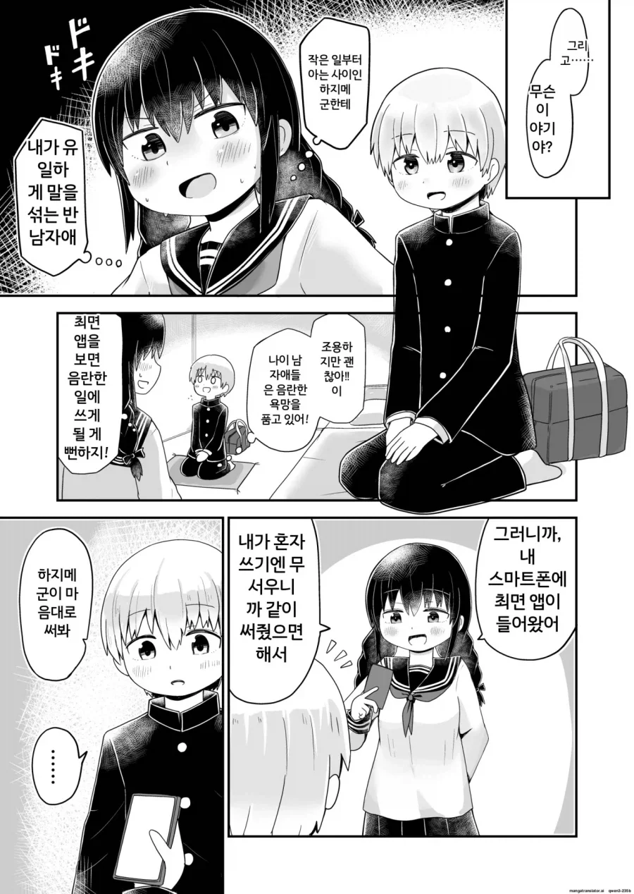 ㅇㅎ) 남사친에게 허물을 받은 만화.manhwa 이미지 8