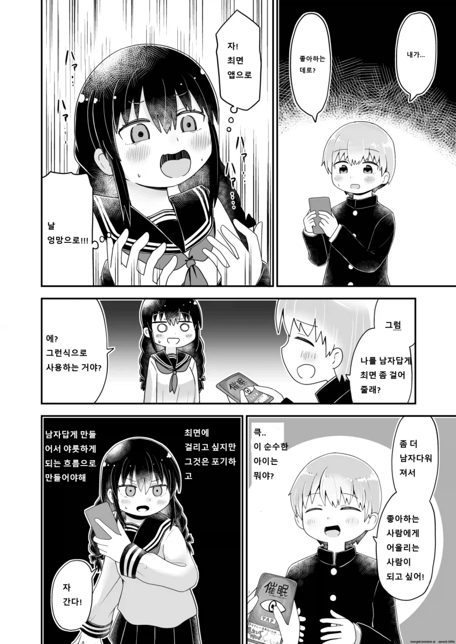 TS)남사친에게 최면걸어서 메차쿠차 하는.MANGA_2.webp